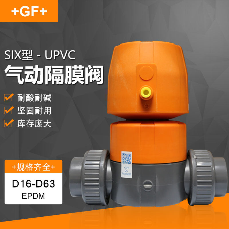 瑞士gf乔治费歇尔工业自动阀门upvc diastar-six型气动隔膜阀气开