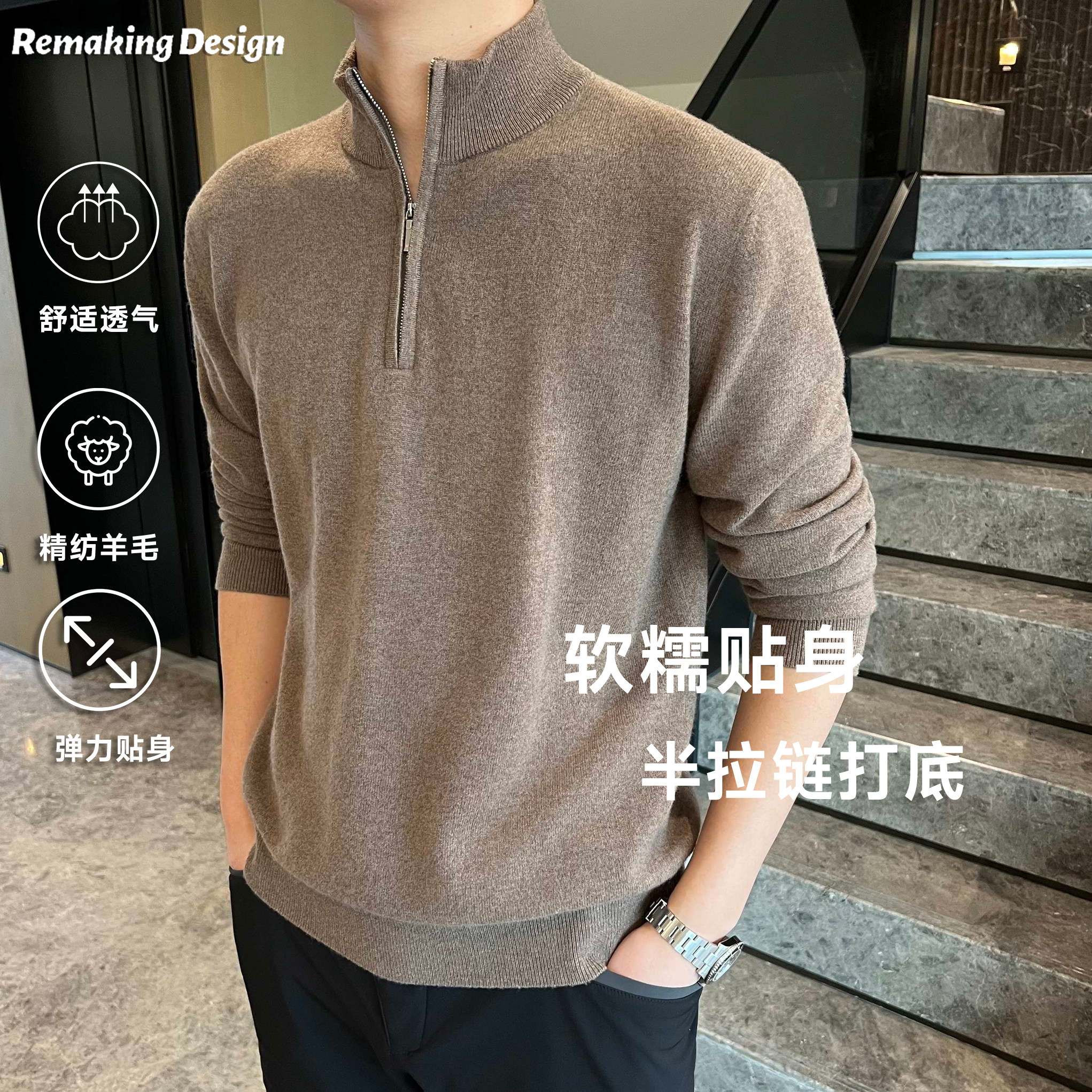 ReMake"半拉链羊绒衫"秋冬保暖打底高龄立领精纺毛衣套头针织衫男