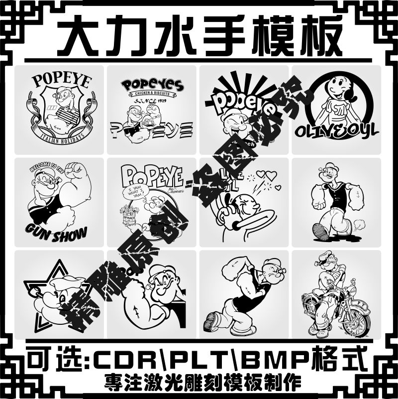 大力水手雕刻模板矢量图光纤打标机儿童保温水杯刻字图案库素材包