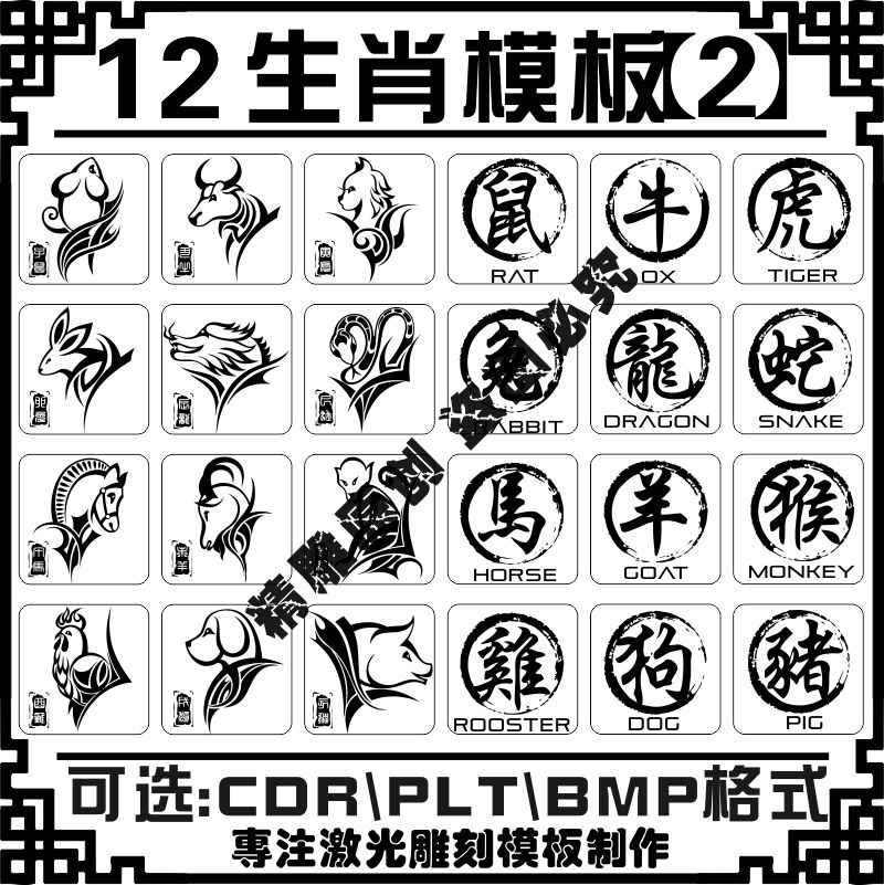 激光雕刻打标机十二12生肖军牌保温水杯打火机刻字模板矢量图素材