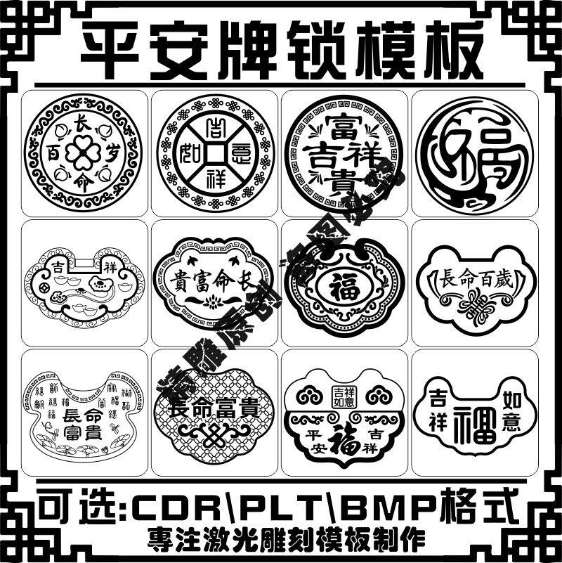 激光雕刻打标机宝宝满月长命锁平安牌矢量图吊坠刻字图案模板素材