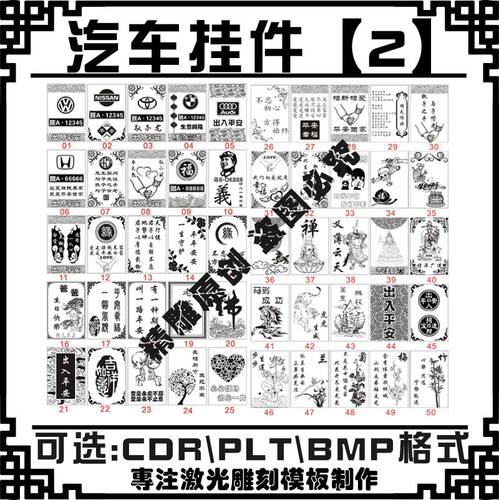 汽车木吊牌46无事牌挂件军牌激光雕刻打标机矢量图模板素材文件包