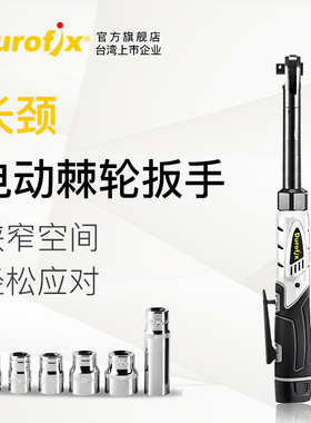 台湾德克斯电动棘轮扳手桁架充电式90度直角角向长颈狭窄空间工具