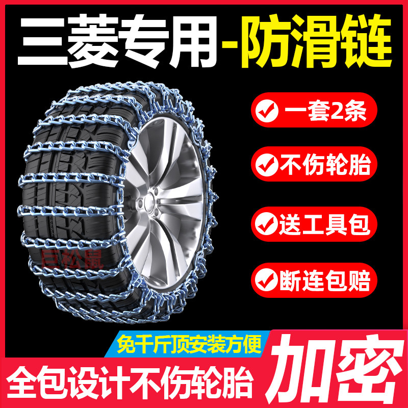 三菱翼神欧蓝德劲炫ASX帕杰罗奕歌格蓝迪加粗铁链汽车轮胎防滑链