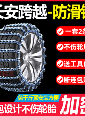 长安跨越星v3/v5/v7/D5新豹T5跨越王X3/X5汽车雪地轮胎防滑链牛筋