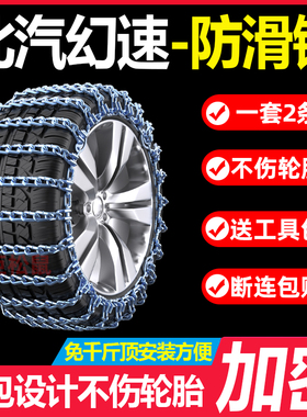 北汽幻速S3S5S6S7S2H3H5H2H6雪铁龙DS7DS5LSDS4加粗铁链防滑链