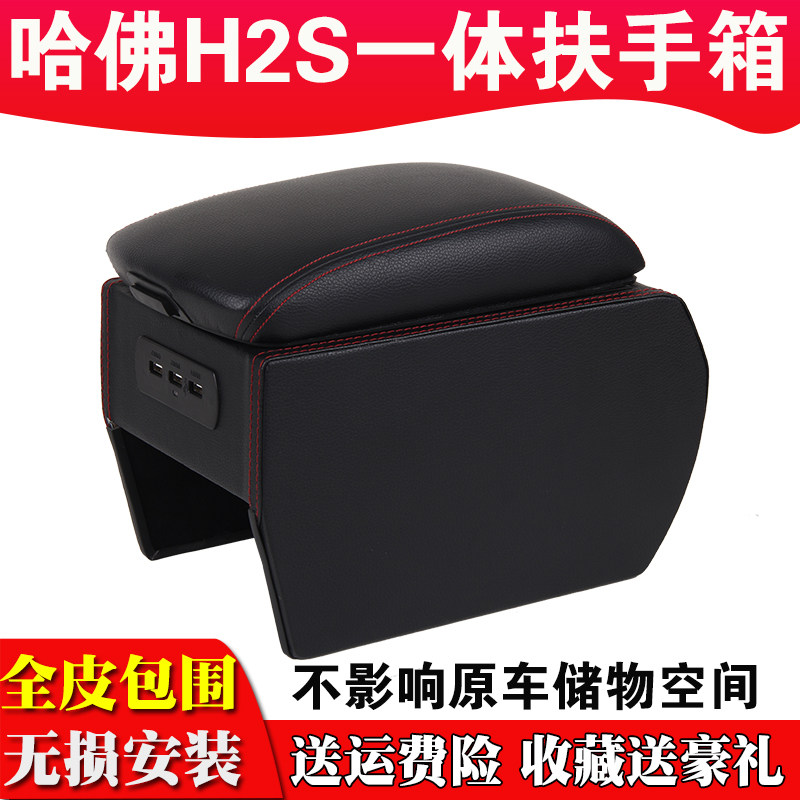 哈佛h2s中央扶手箱改装哈弗