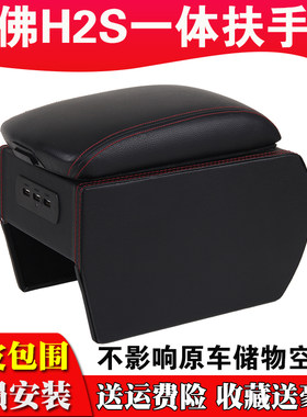 哈佛h2s中央扶手箱改装哈弗