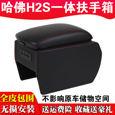 哈佛h2s中央扶手箱改装哈弗