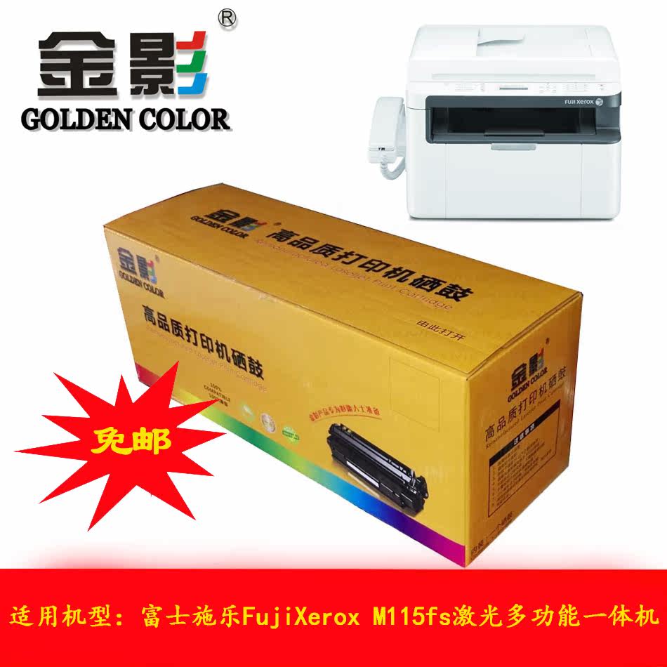Golden Shadow cartridge/Toner Cartridge apply Fuji Xerox FUJI XEROX DocuPrint M115fs Integrated machinein the Office Equipment/Consumables/Related Services , Toner cartridge supplies category , Toner Cartridge/Compact  category - from Buy2taobao.com to provide professional Taobao agent buy service