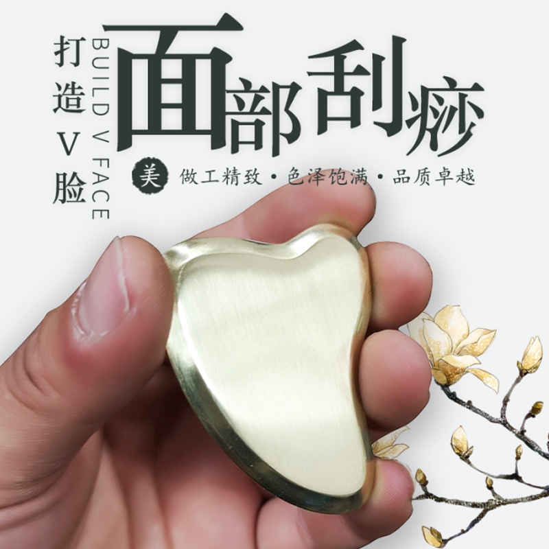 黄铜面部刮痧女脸颈部脸刮脸神器疏通经络眼部通用心形美容瘦刮板