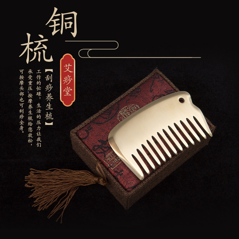 艾痧堂纯黄铜刮痧养生梳子面部女全身通用经络疏通头穴位按摩刻字,保健用品,按摩刮疗片/板,淘宝优惠券,粉丝福利购,淘宝优惠卷