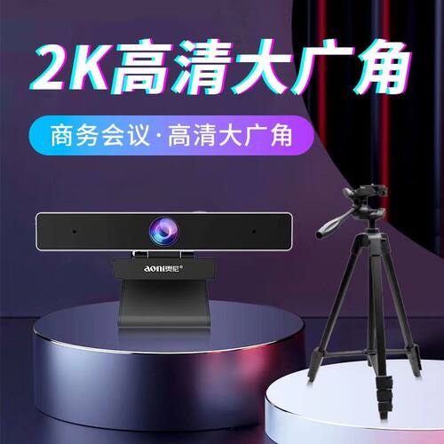 奥尼C90pro大广角远程会议摄像头