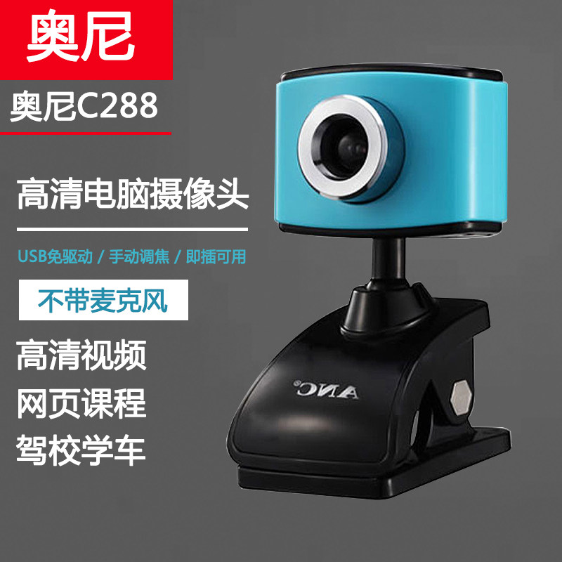 Aoni/ Oni C288 Desktop computer camera high definition Free drive Without Microphone household usb videoin the Computer Hardware/Monitor/Computer Peripherals , Computer audio accessories , Webcam  category - from Buy2taobao.com to provide professional Taobao agent buy service