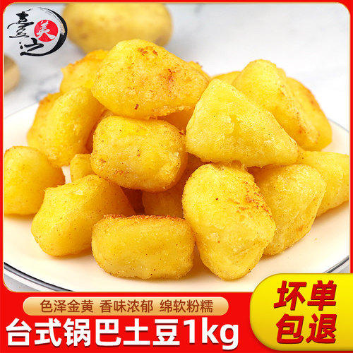 台之美锅巴土豆油炸小吃半成品