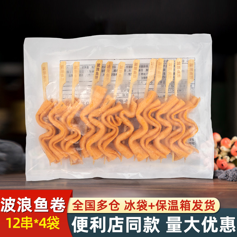 波浪鱼饼48串日式关东煮食材韩式火锅麻辣烫鱼饼波浪卷便利店串串,水产肉类/新鲜蔬果/熟食,鱼糕/鱼饼,淘宝优惠券,粉丝福利购,淘宝优惠卷