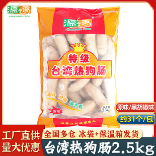 源香台湾热狗肠2.5kg纯火山石烤肠肉肠特级烧烤汉堡奶茶小吃商用
