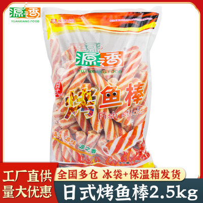 源香烤鱼棒2.5kg鲜嫩爽滑Q弹美味