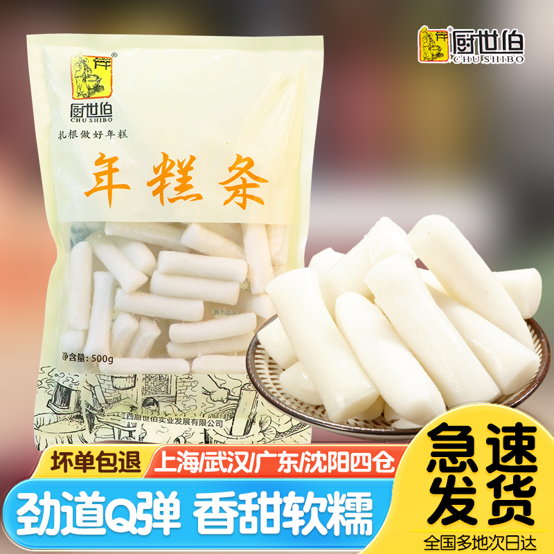 厨世伯年糕条炒年糕炸鸡火锅食材