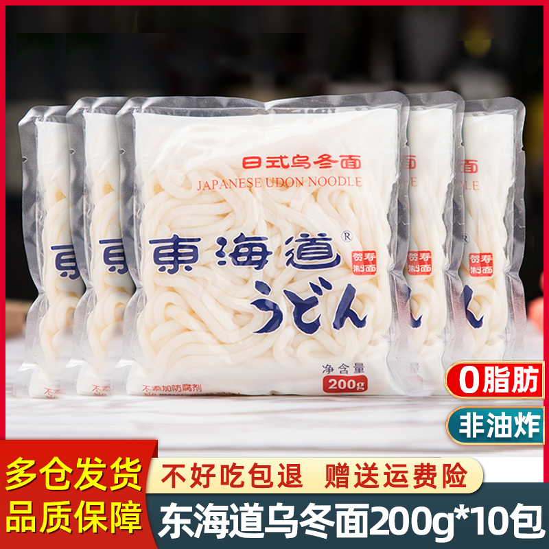 东海道乌冬面200g*10袋日式0脂肪拌面关东煮火锅拉面商用速食面条-封面