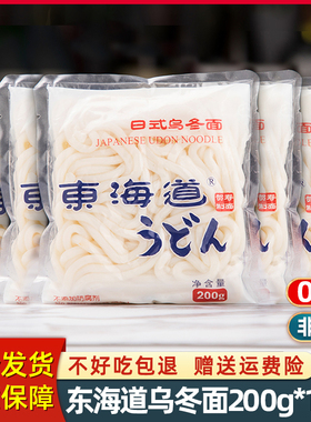 东海道乌冬面200g*10袋日式0脂肪拌面关东煮火锅拉面商用速食面条
