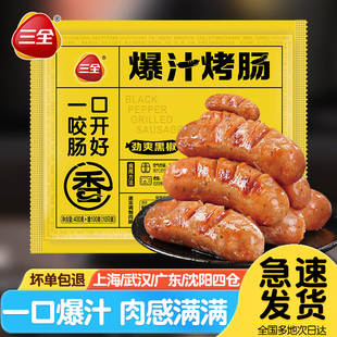 三全爆汁烤肠原味黑胡椒地道肉肠火山石脆皮烤肠商用台湾香肠速冻