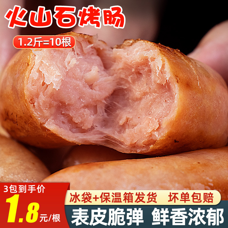 海旺火山石烤肉肠原味脆皮肉烤肠正宗纯台式风味热狗肠地道烤香肠