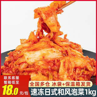 奥益西冷冻和风泡菜1kg切件泡菜日料食材部队火锅腌制辣白菜商用