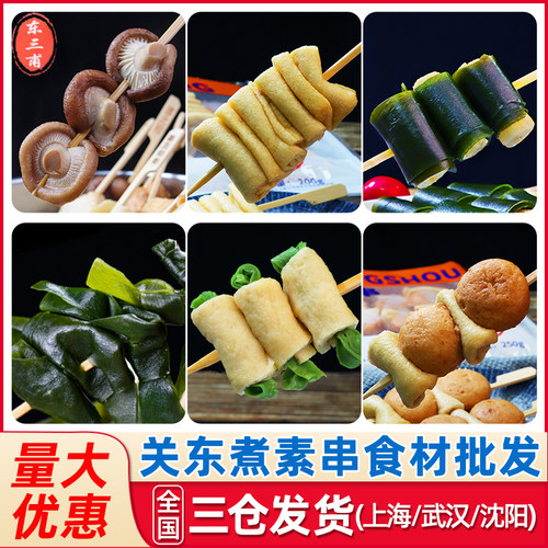 关东煮食材串串组合素串商用同款