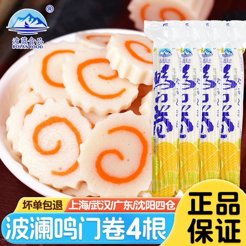 鸣门卷关东煮麻辣烫部队火锅鱼糕