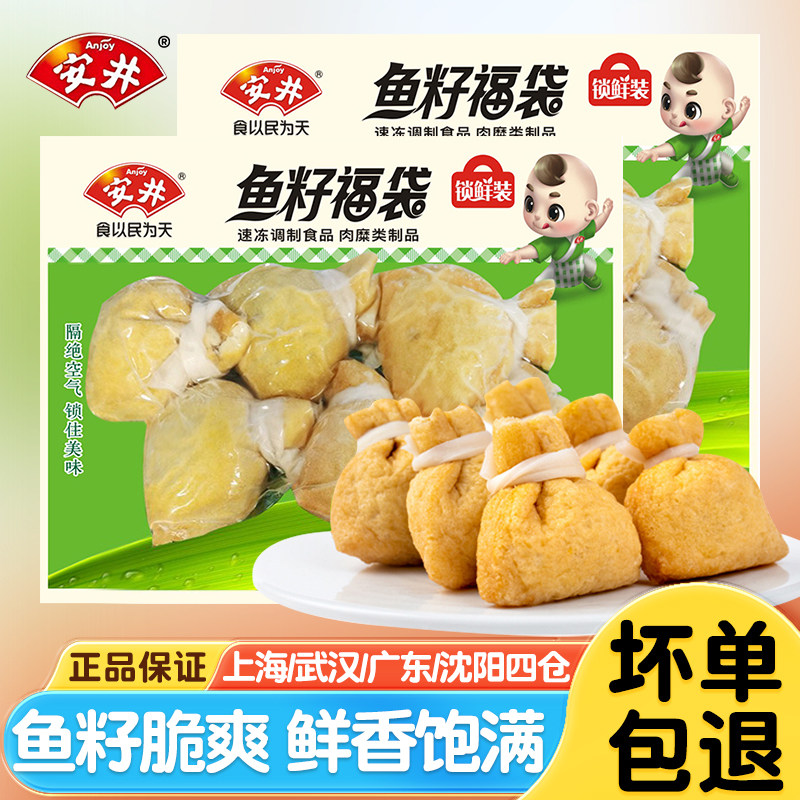 安井鱼籽福袋火锅麻辣烫包心丸子鱼子福包便利店日式关东煮食材