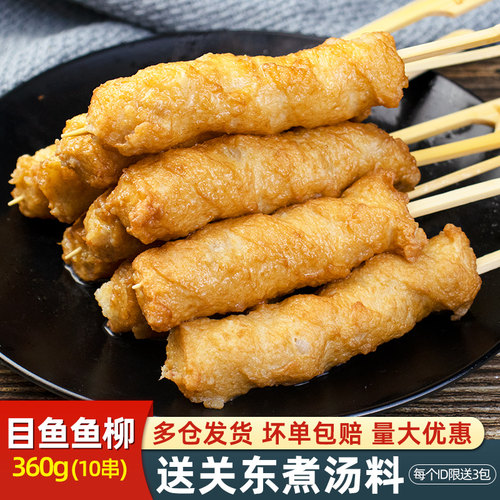 渔味一品目鱼鱼柳360g商用日式