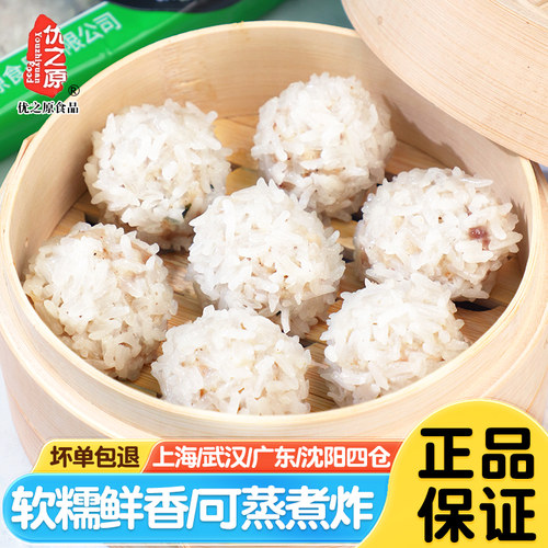 优之原珍珠藕丸糯米猪肉莲藕丸子