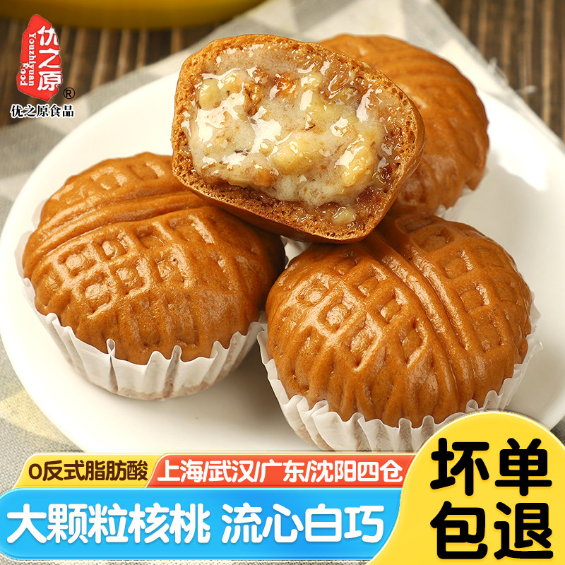 优之原核桃包广式早餐半成品流心甜包子酒店面点速食包点加热即食