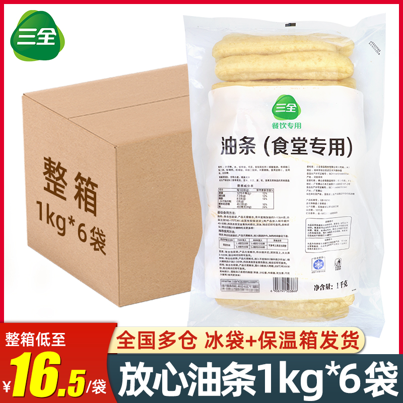 三全油条1kg*6袋无明矾早餐商用冷冻半成品家用空气炸锅油炸小吃