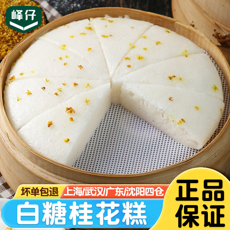 峰仔白糖桂花糕传统糕点正宗手工糯米发糕宁波特产半成品早餐点心