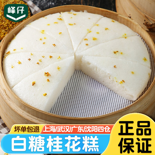 峰仔白糖桂花糕早餐点心加热即食