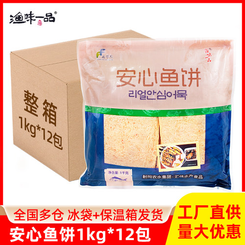 安心韩式鱼饼1kg*12包整箱商用