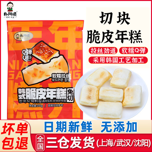 朴阿姨脆皮年糕200g*5包拉丝劲道