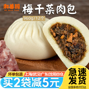 和善园梅干菜肉包960g速食营养早餐半成品家庭商用新鲜速冻大包子