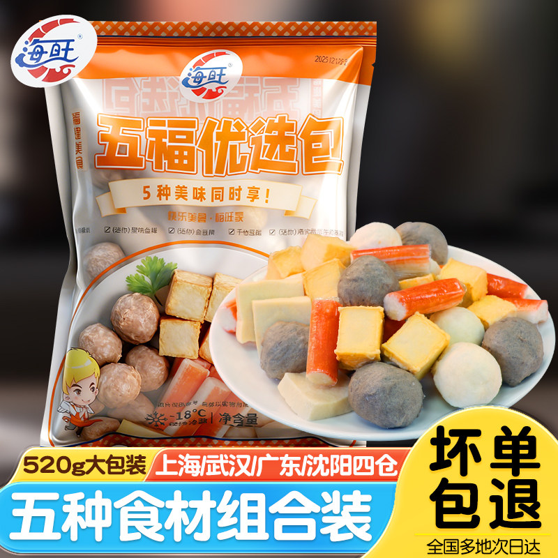 海旺五福优选包520g火锅丸子组合鱼丸鱼豆腐蟹柳麻辣烫关东煮食材,粮油调味/速食/干货/烘焙,火锅丸类,淘宝优惠券,粉丝福利购,淘宝优惠卷