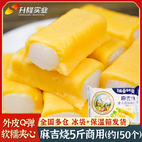 升隆麻吉烧2.5kg火锅食材丸商用