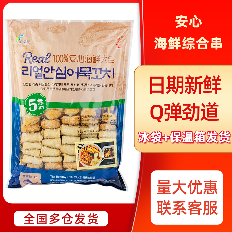 安心海鲜大串1kg 甜不辣韩式海鲜炒年糕火锅综合鱼饼串关东煮食材 水产肉类/新鲜蔬果/熟食 鱼糕/鱼饼 原图主图