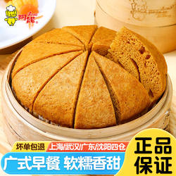 阿诺富贵马拉糕广式糕点红糖发糕早餐冷冻半成品茶楼点心加热即食