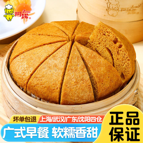 广式早茶富贵马拉糕软糯香甜早餐