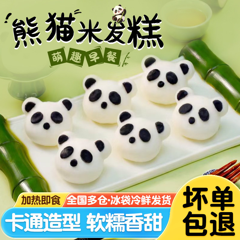 阿诺熊猫米发糕儿童早餐半成品卡通造型营养米糕手工白糖发糕早点