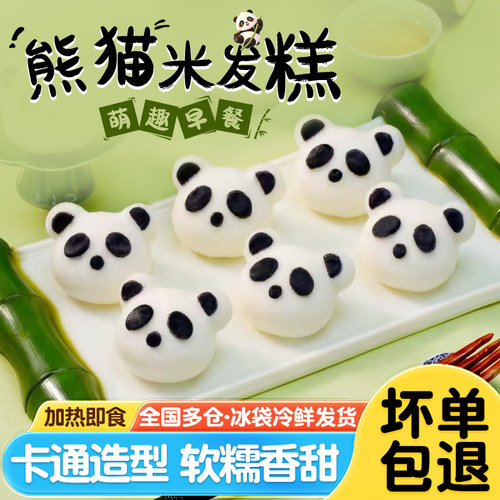阿诺熊猫米发糕儿童早餐半成品