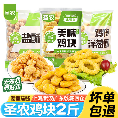 圣农美味鸡块黑椒味原味油炸小吃