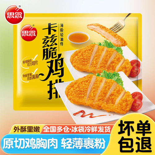 思念卡兹脆鸡排空气炸锅食材小吃