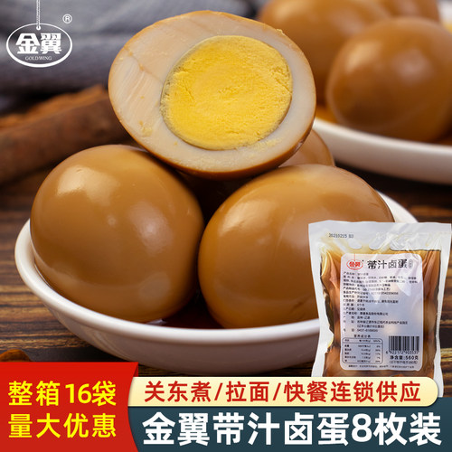 金翼带汁卤蛋新鲜去壳煮制鸡蛋